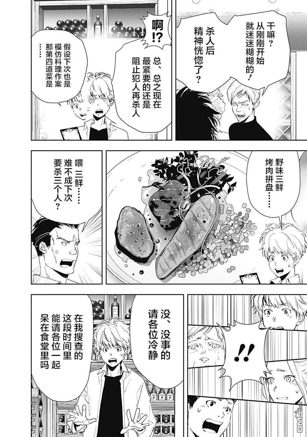 第42话 第8页
