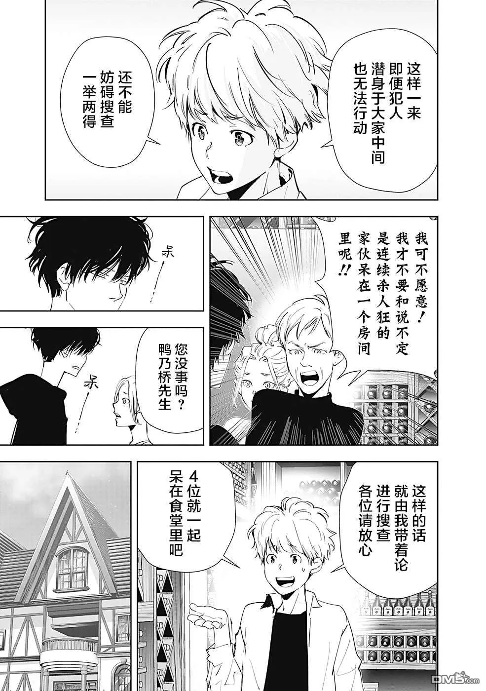 第42话 第9页