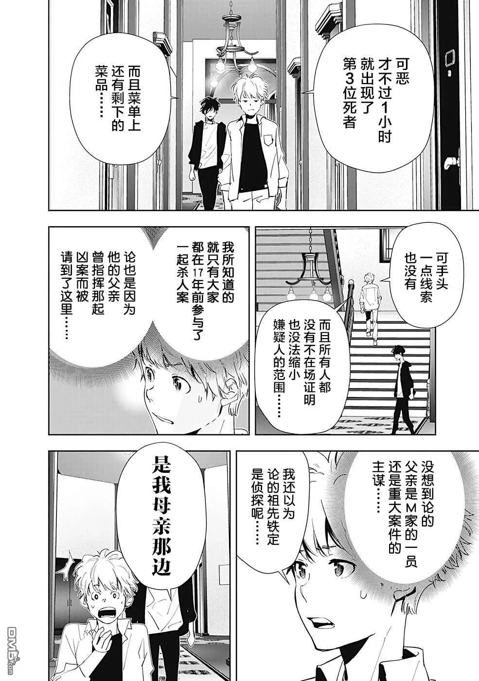 第42话 第10页