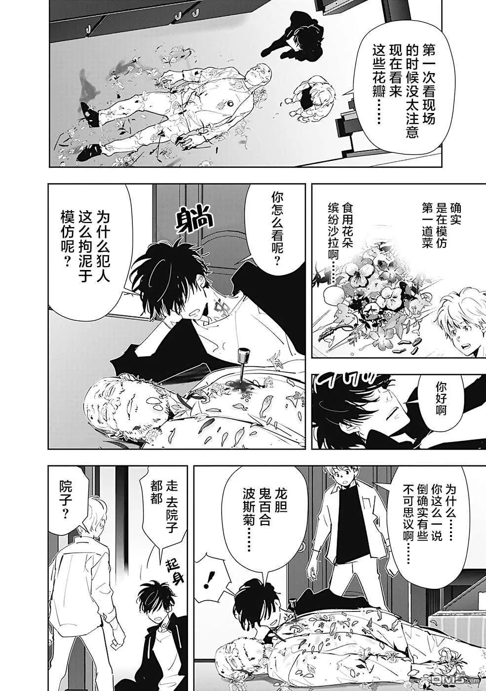 第42话 第16页