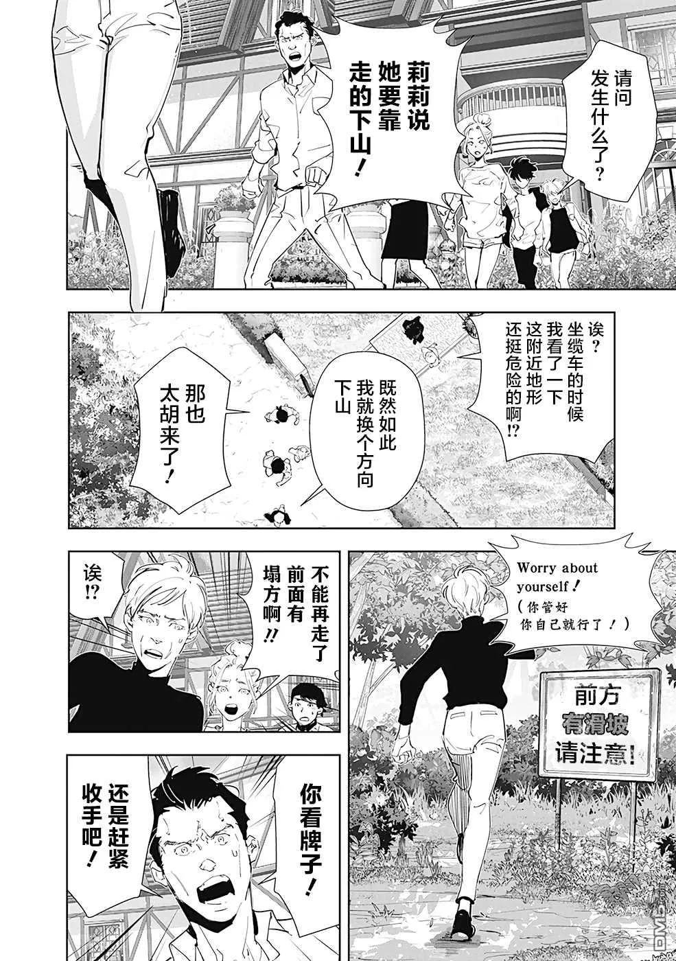 第42话 第18页