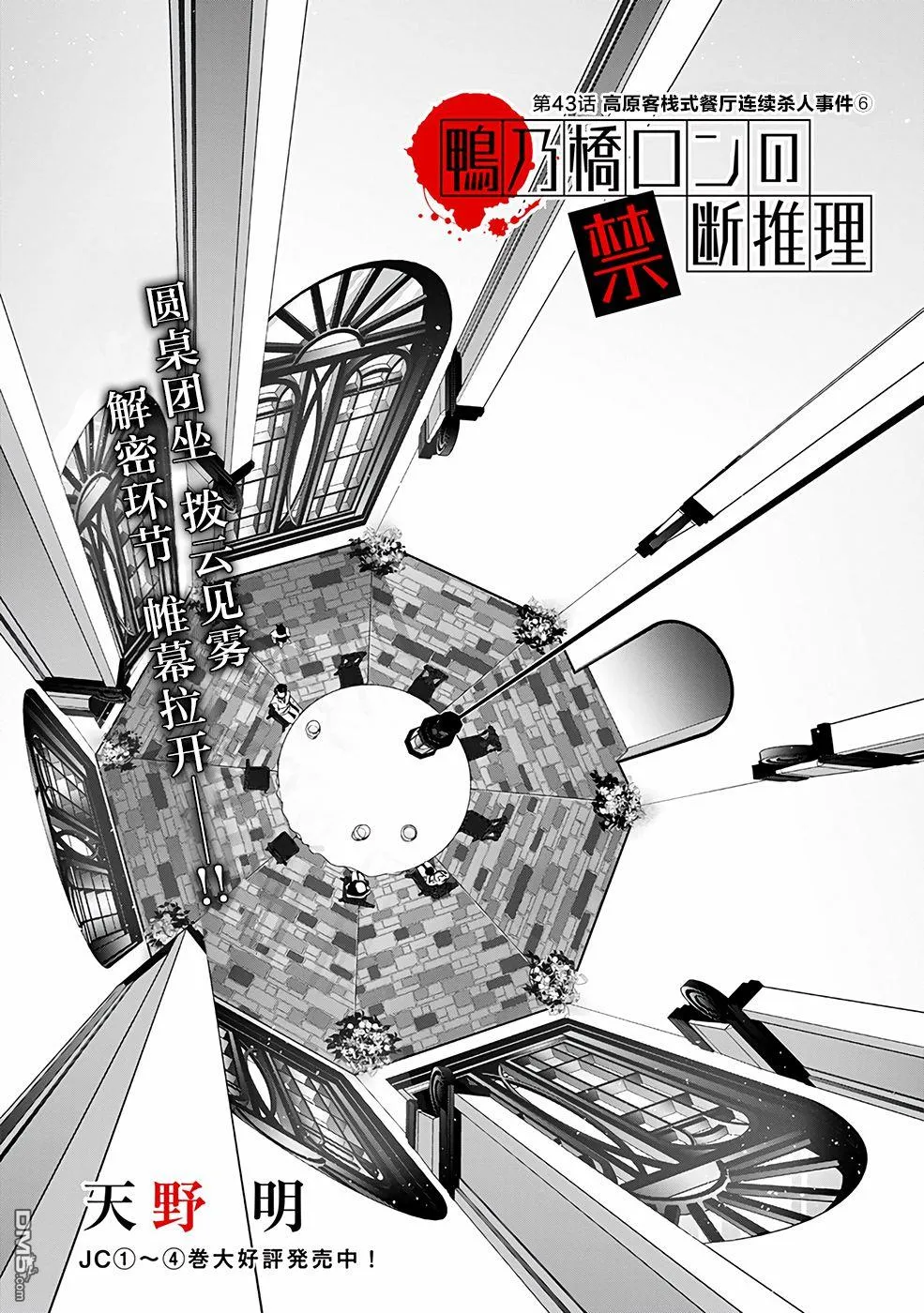 第43话 第1页