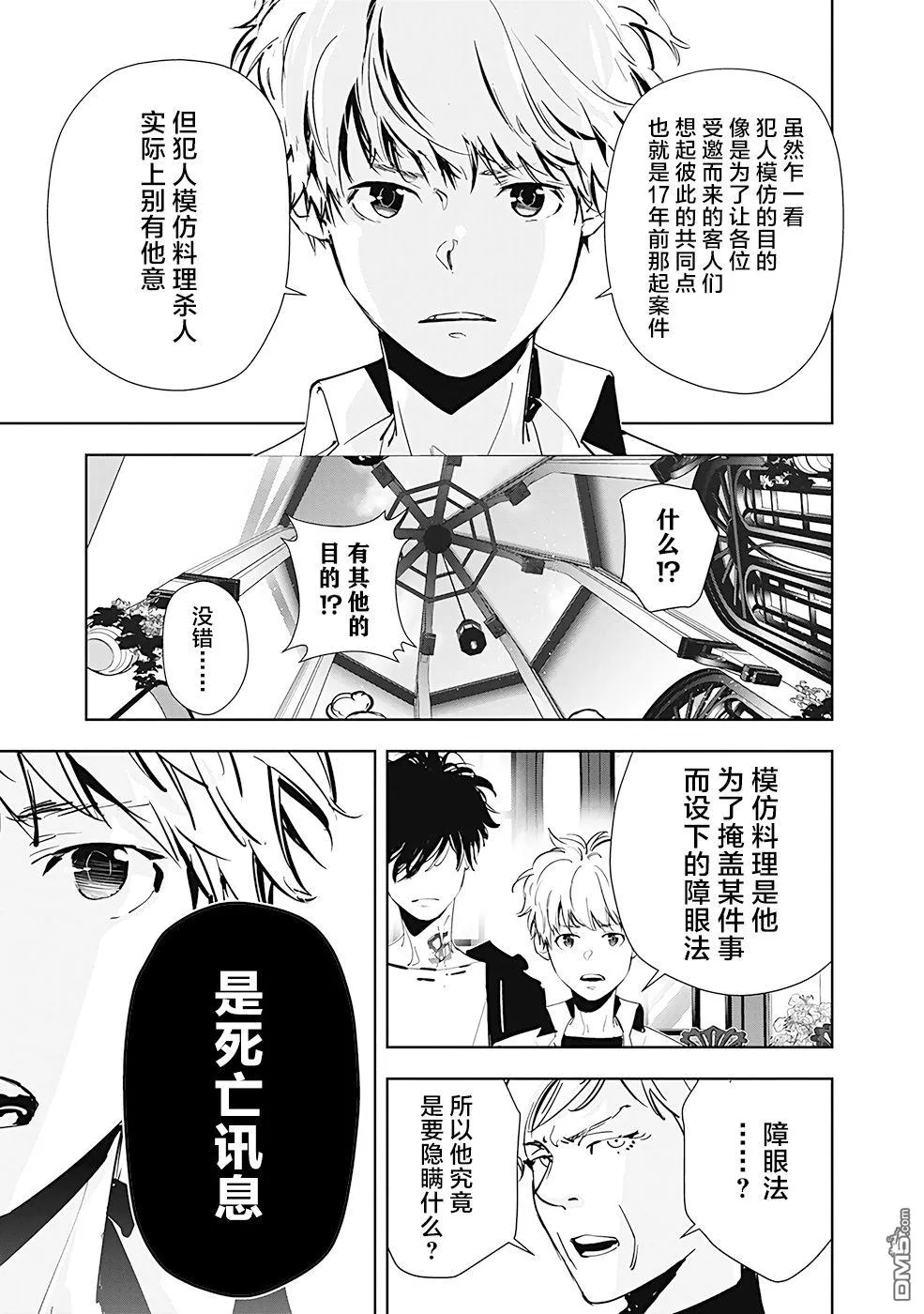 第43话 第5页