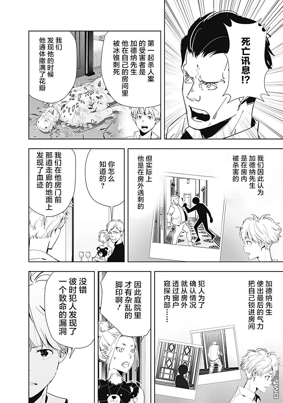 第43话 第6页