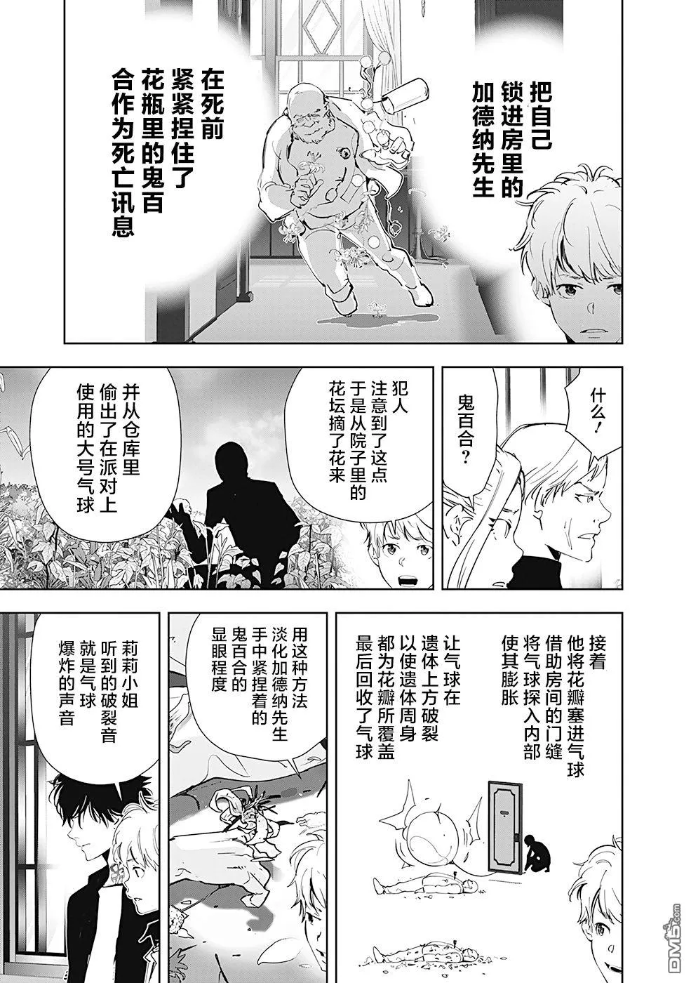 第43话 第7页