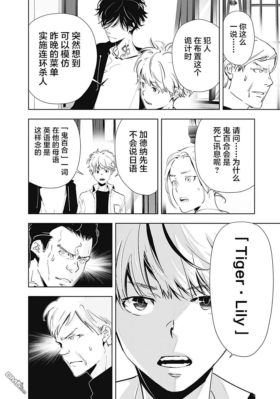 第43话 第8页