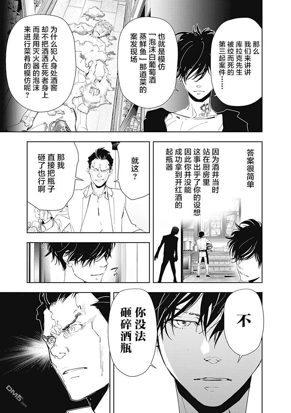 第43话 第11页