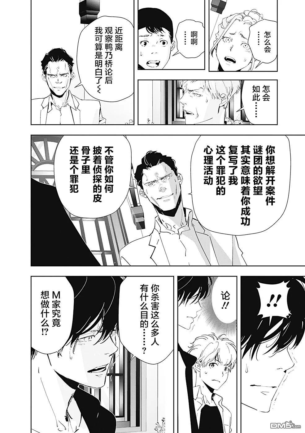 第43话 第16页