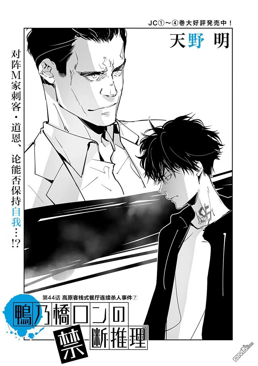 第44话 第1页
