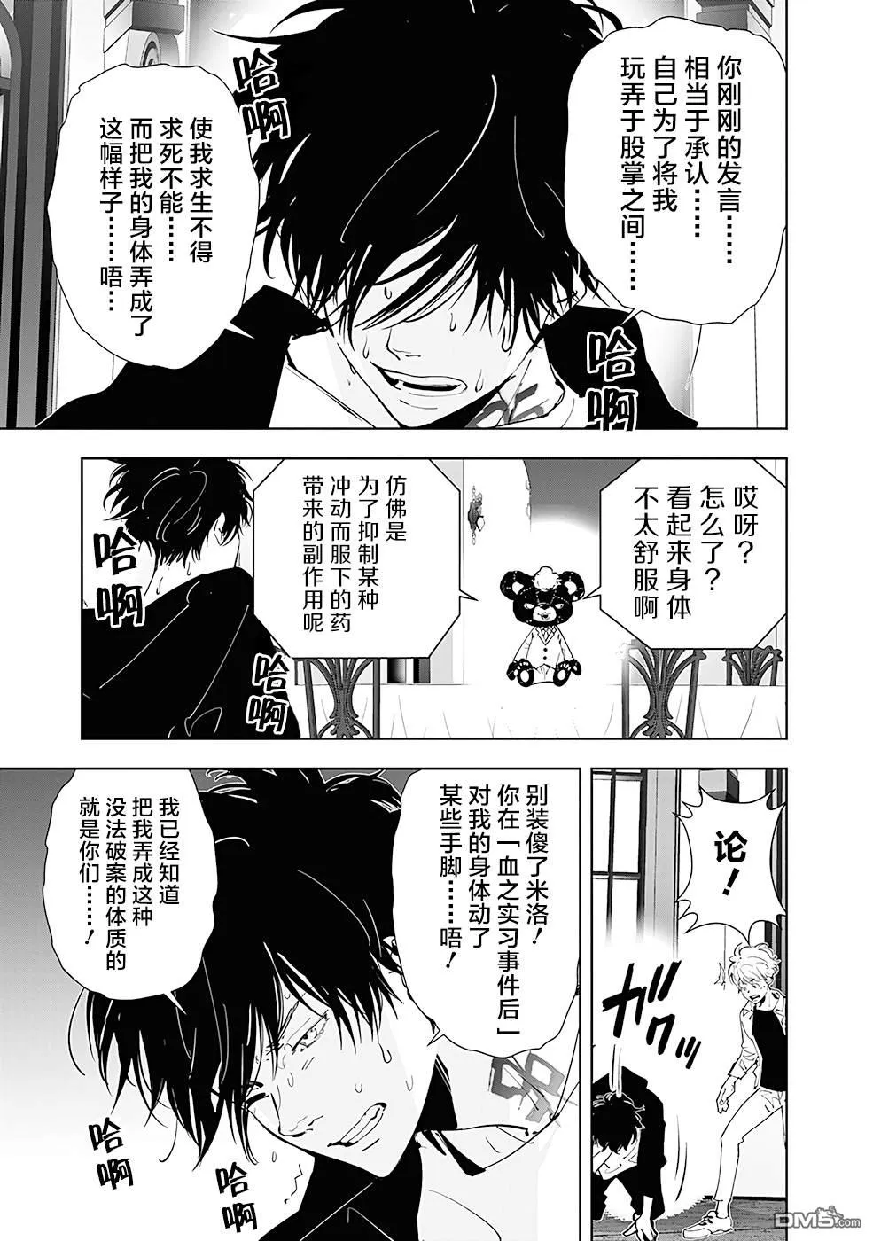 第45话 第7页