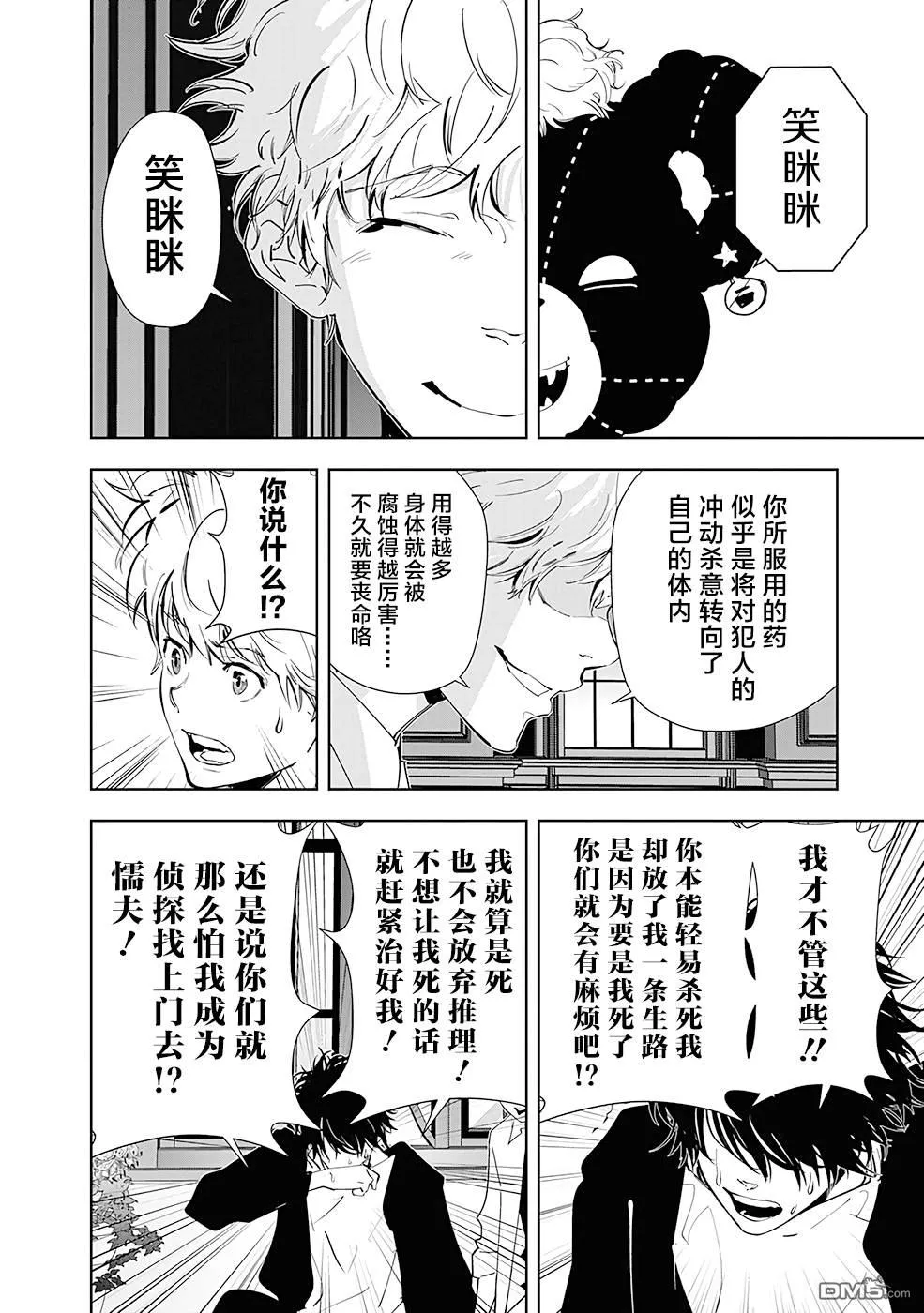 第45话 第8页