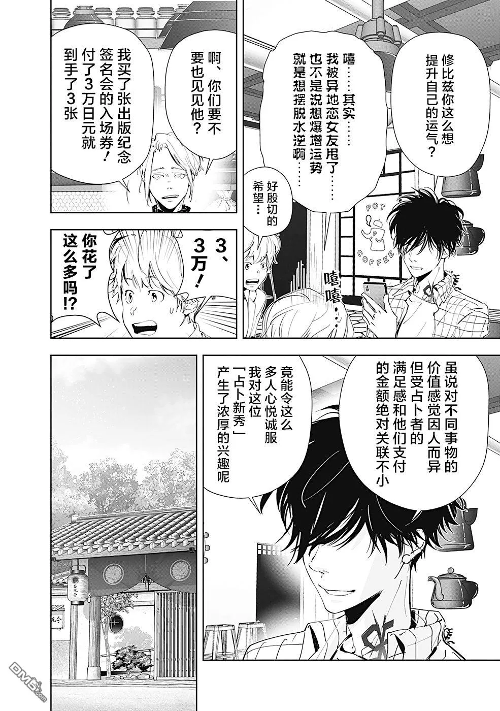 第46话 第6页