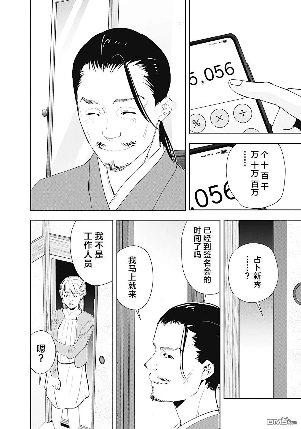 第46话 第8页