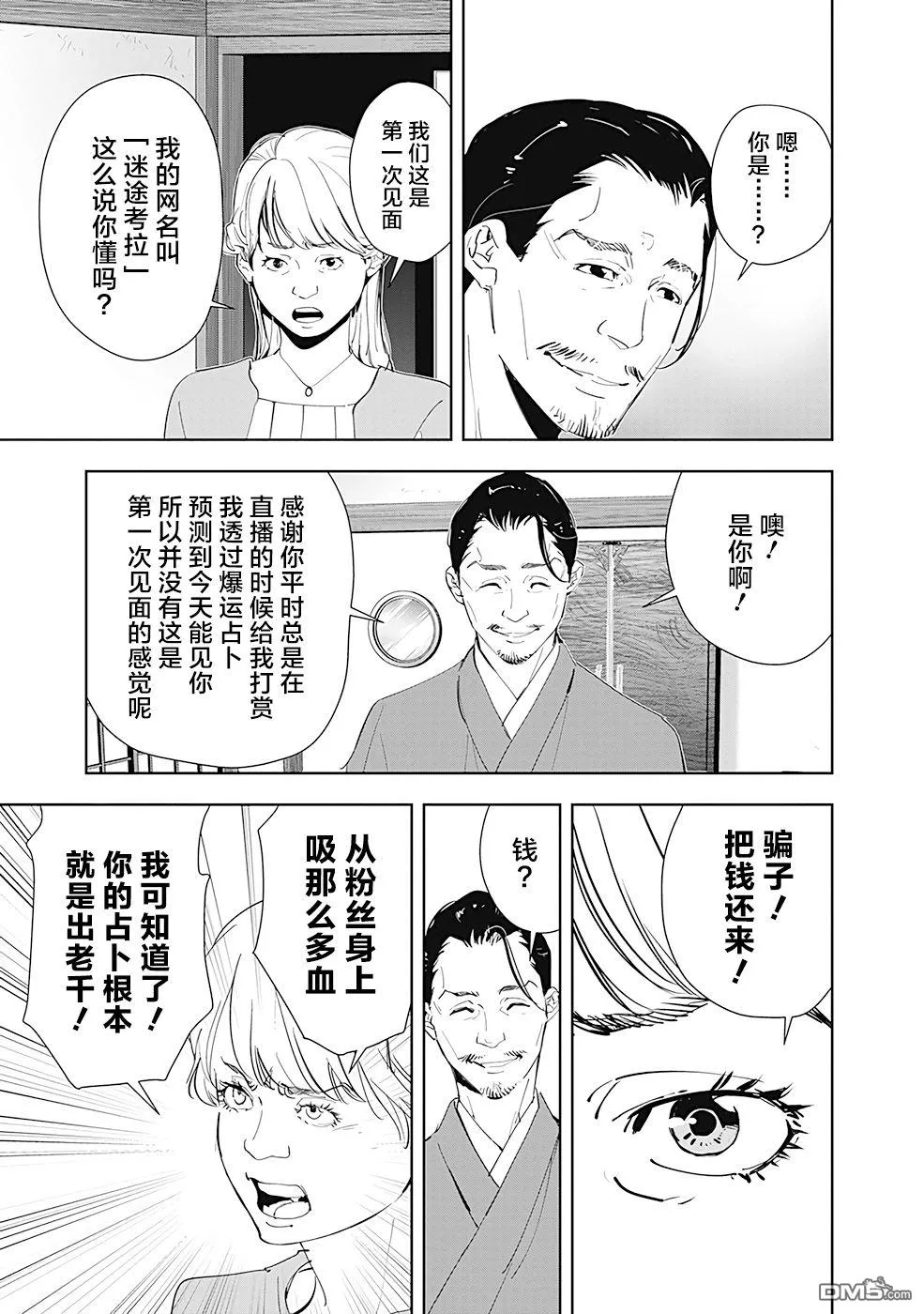 第46话 第9页
