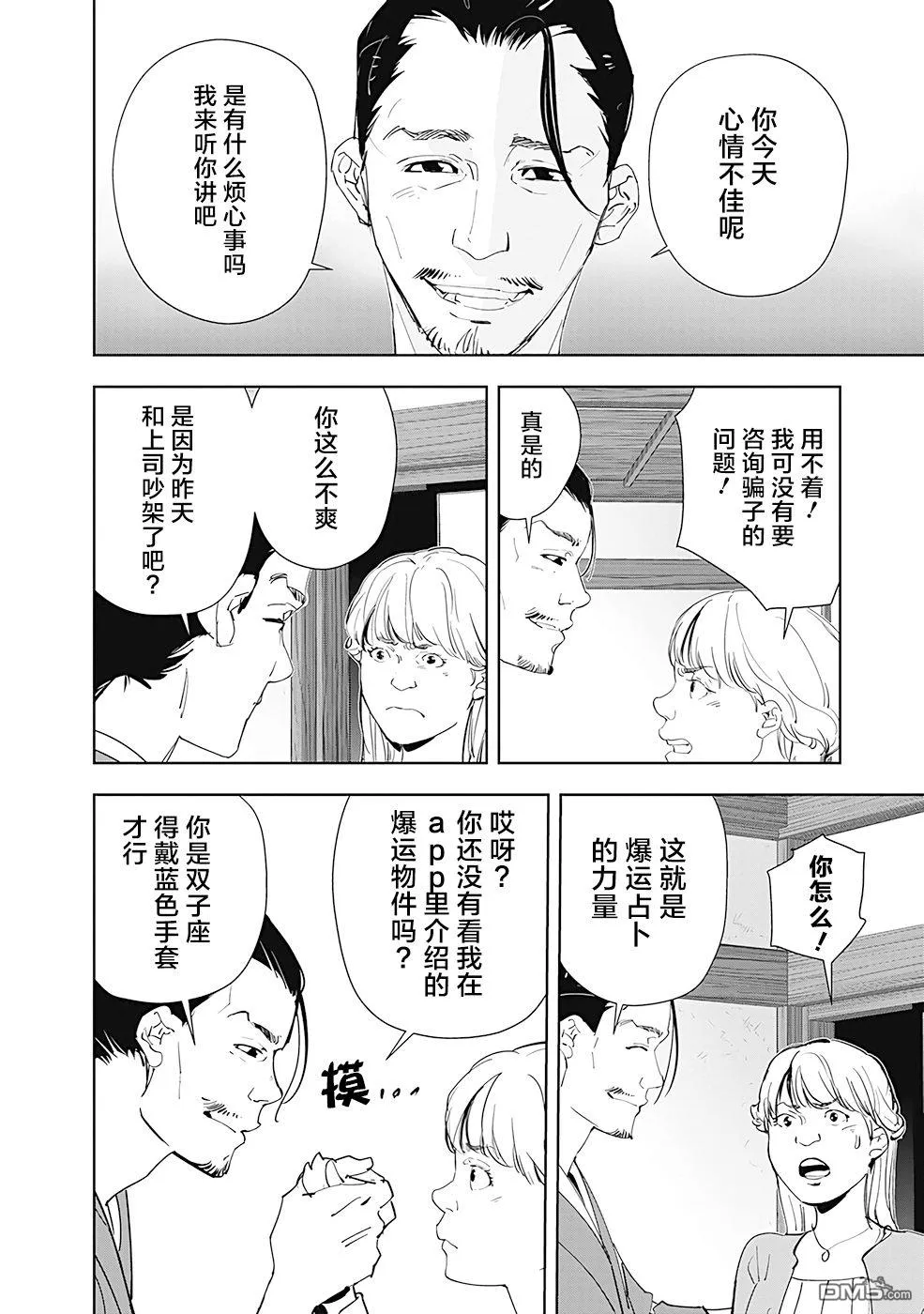 第46话 第10页