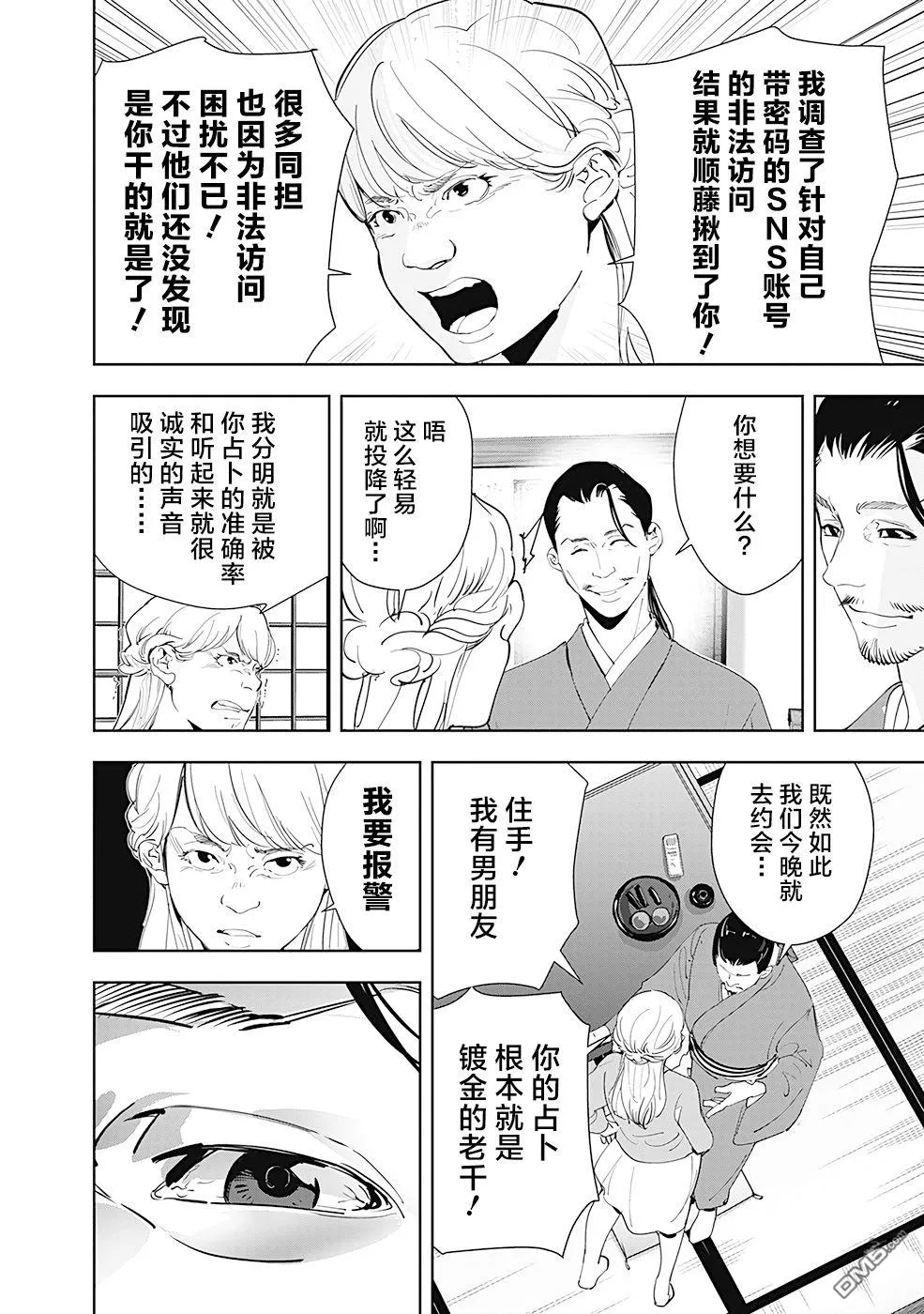 第46话 第12页