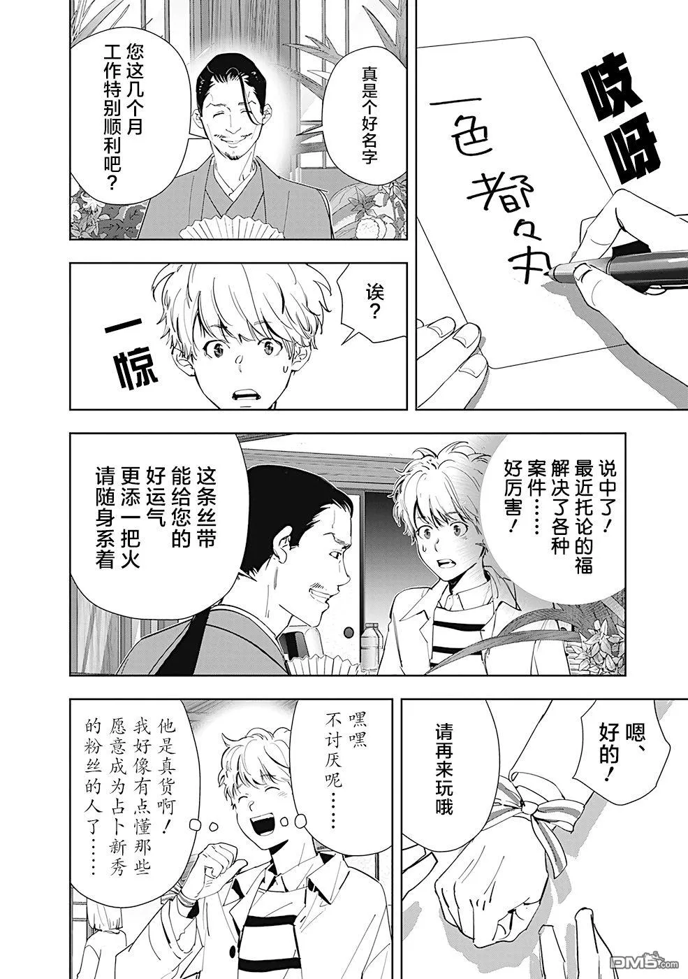 第46话 第16页