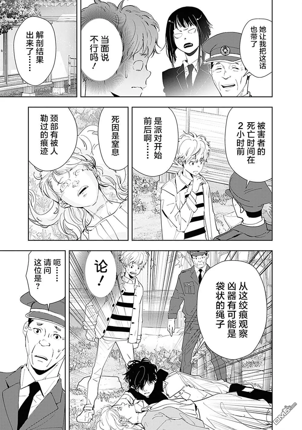 第47话 第3页