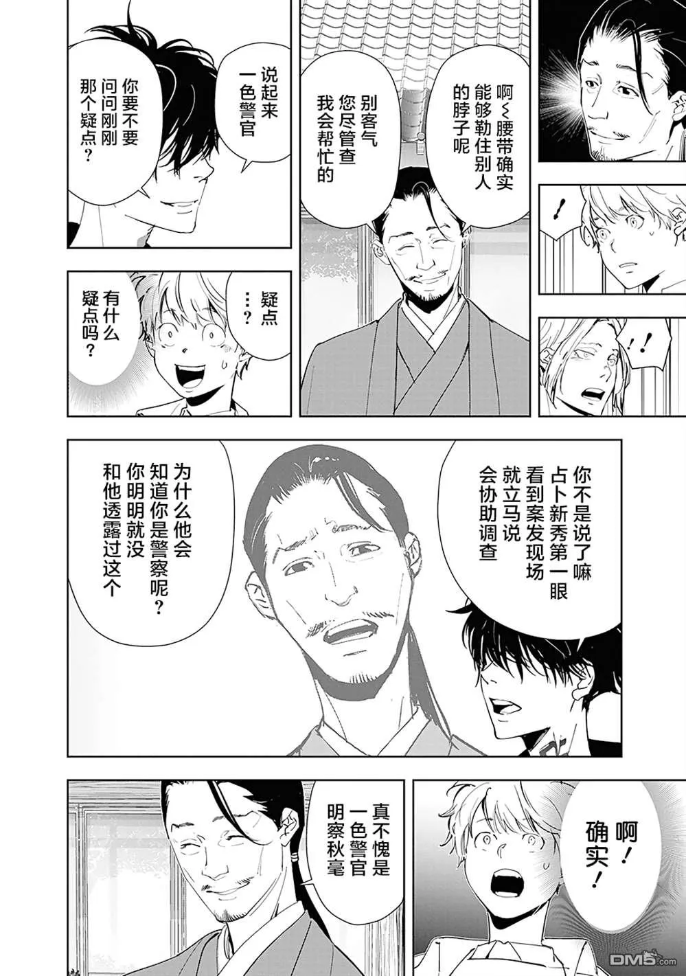 第47话 第6页