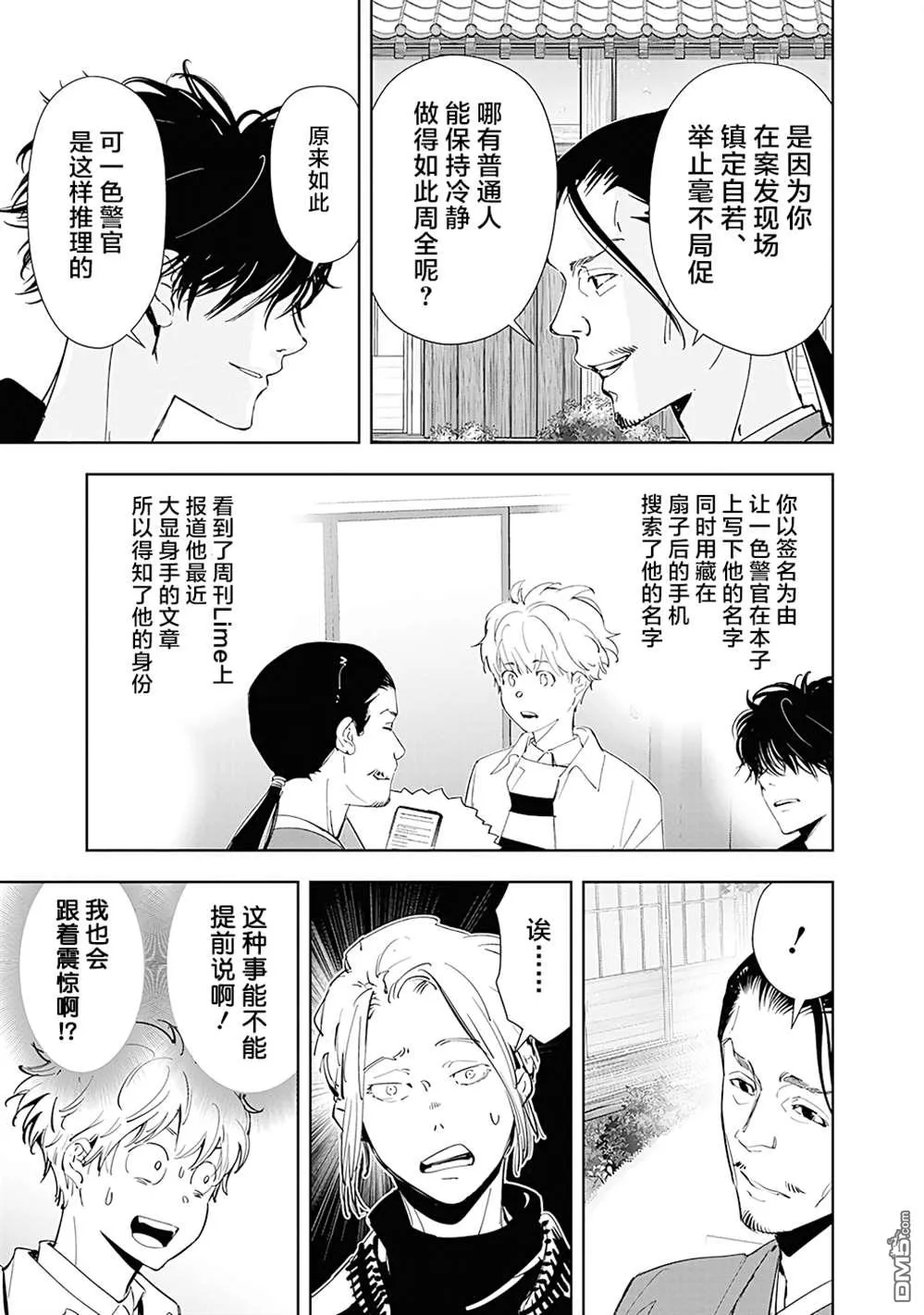 第47话 第7页