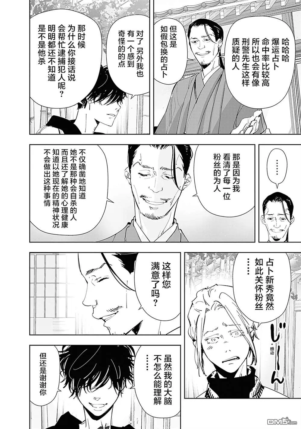 第47话 第8页