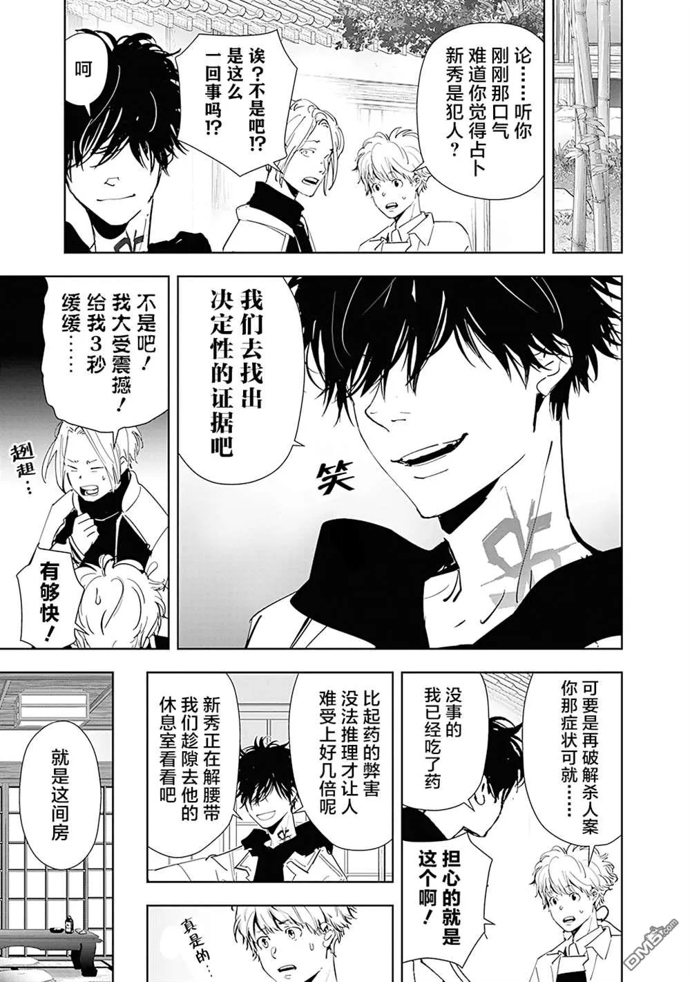 第47话 第9页