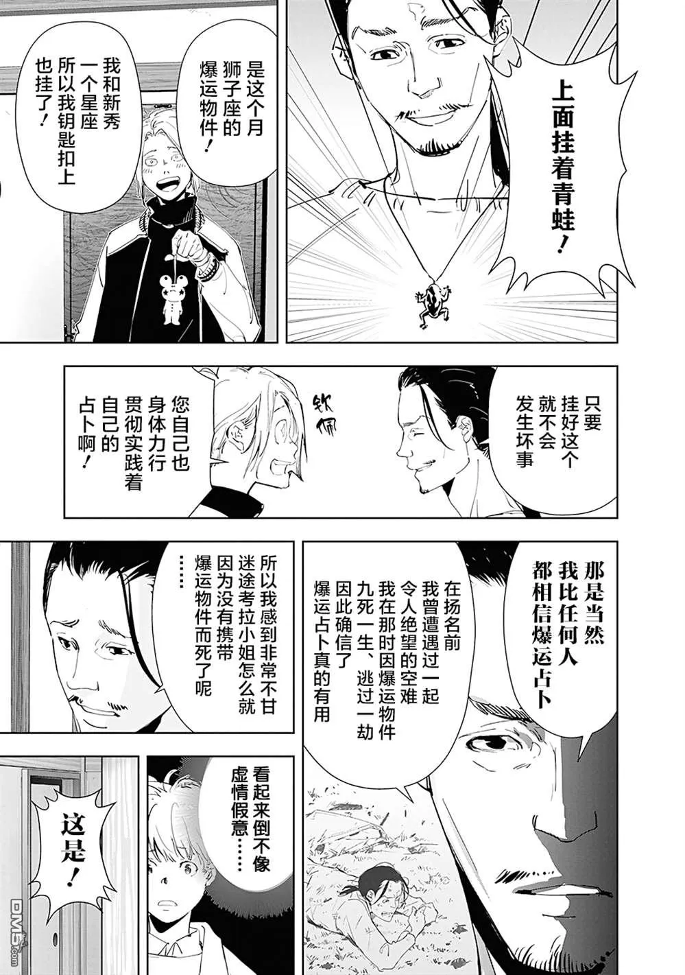 第47话 第11页