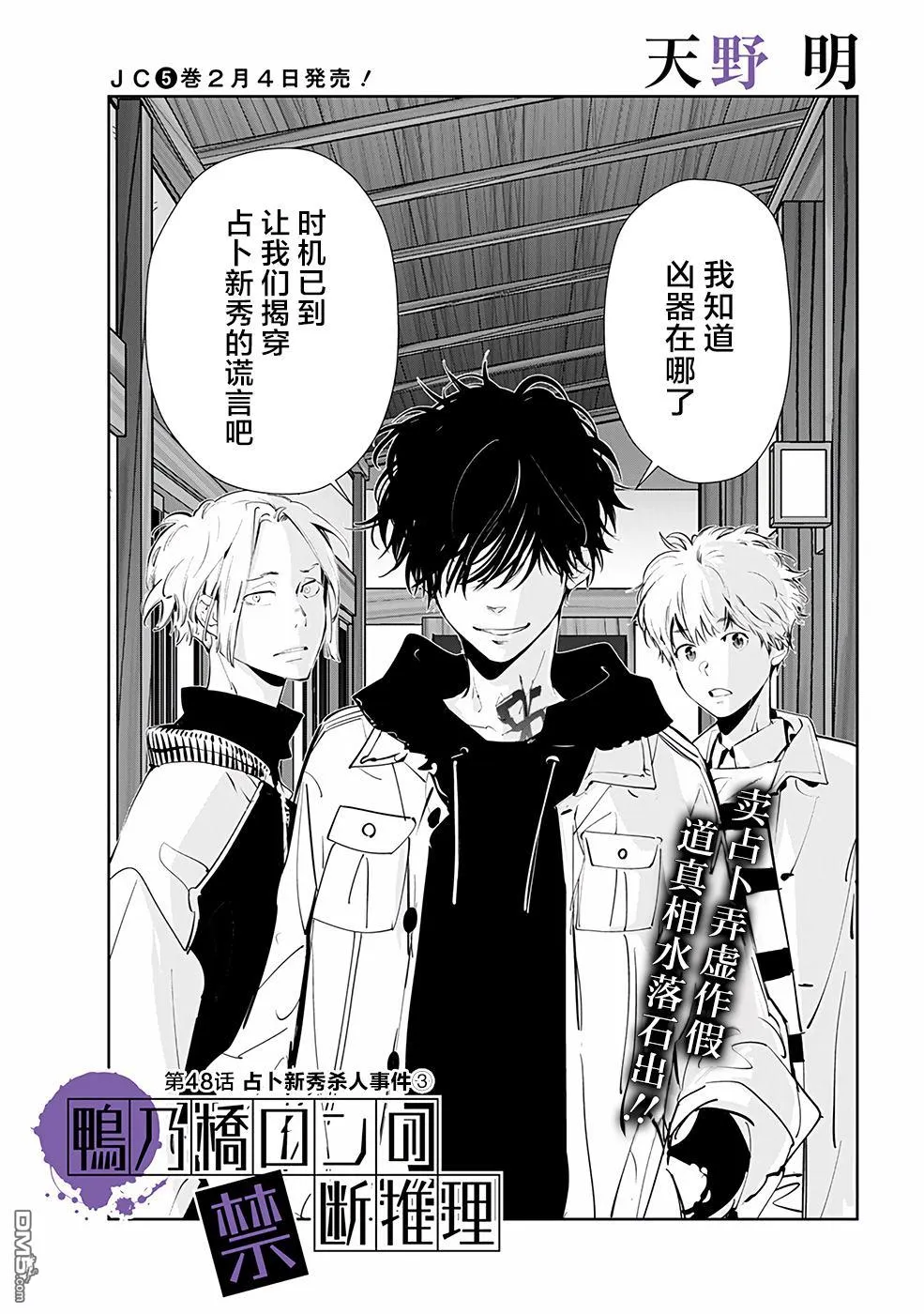 第48话 第1页