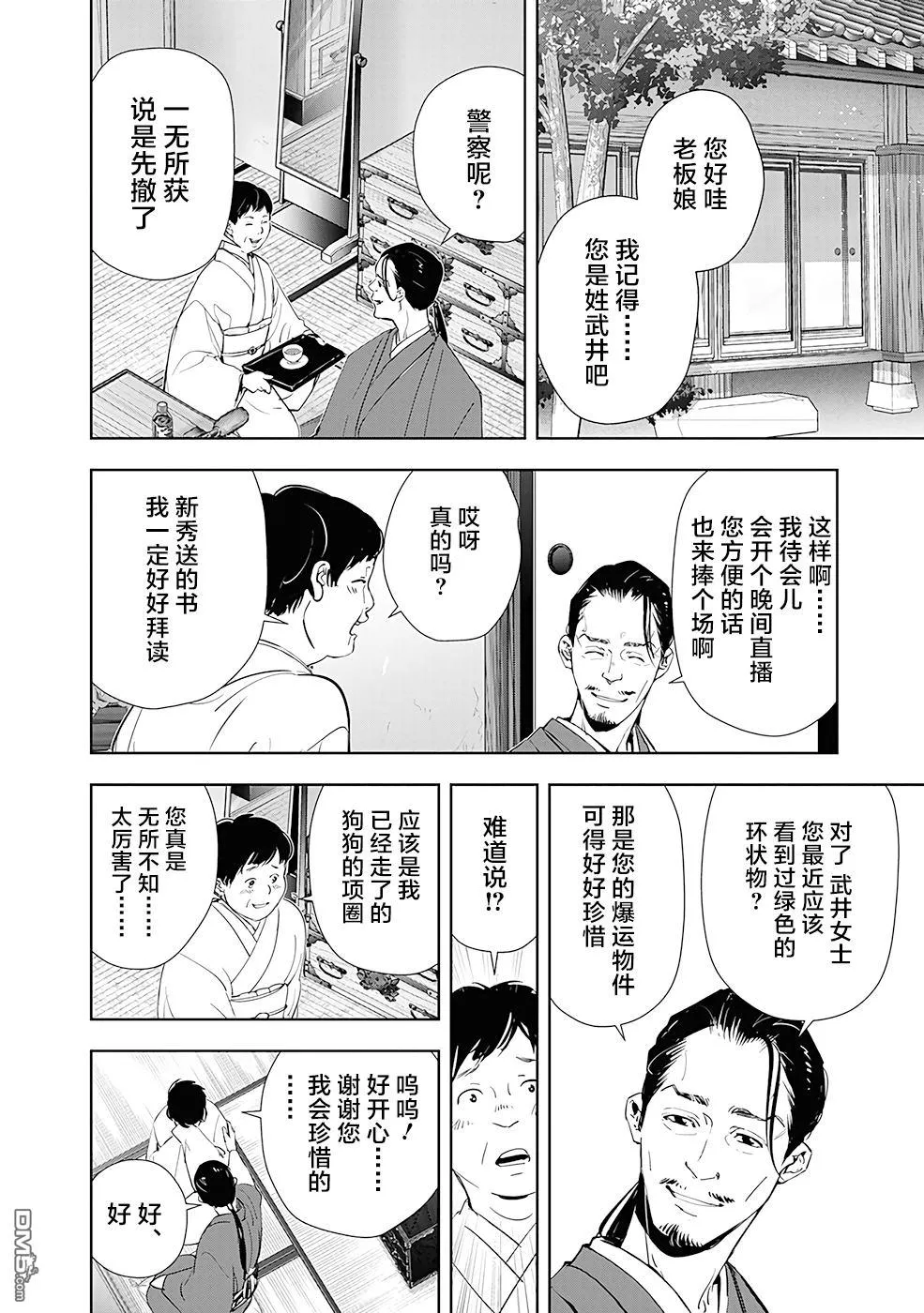 第48话 第2页
