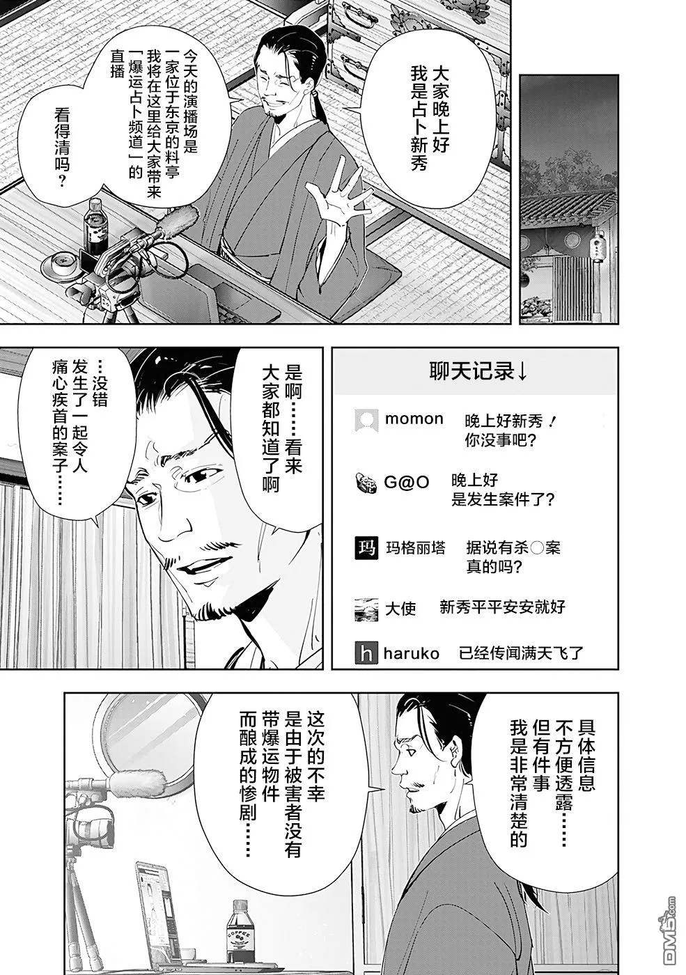 第48话 第3页