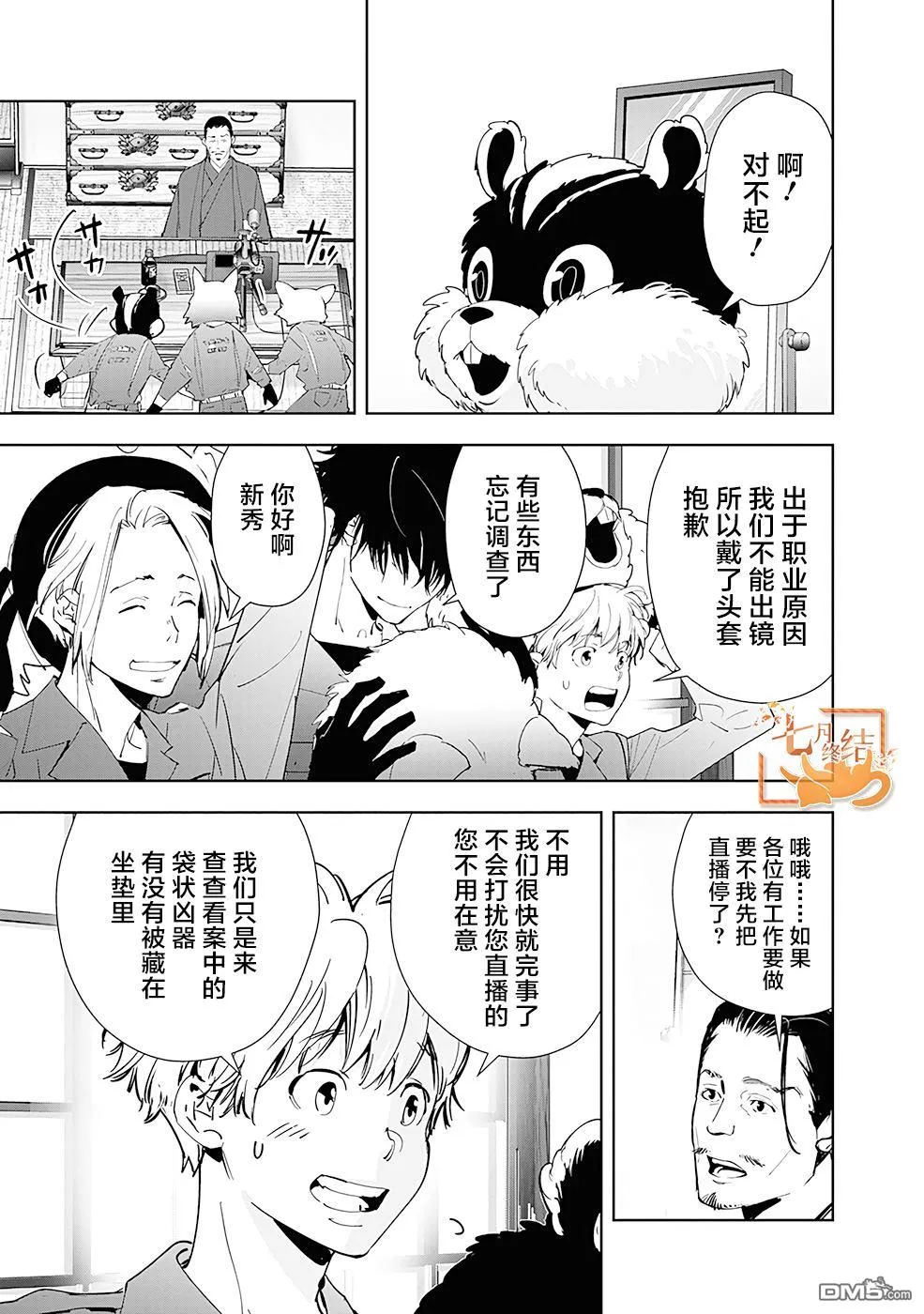 第48话 第5页