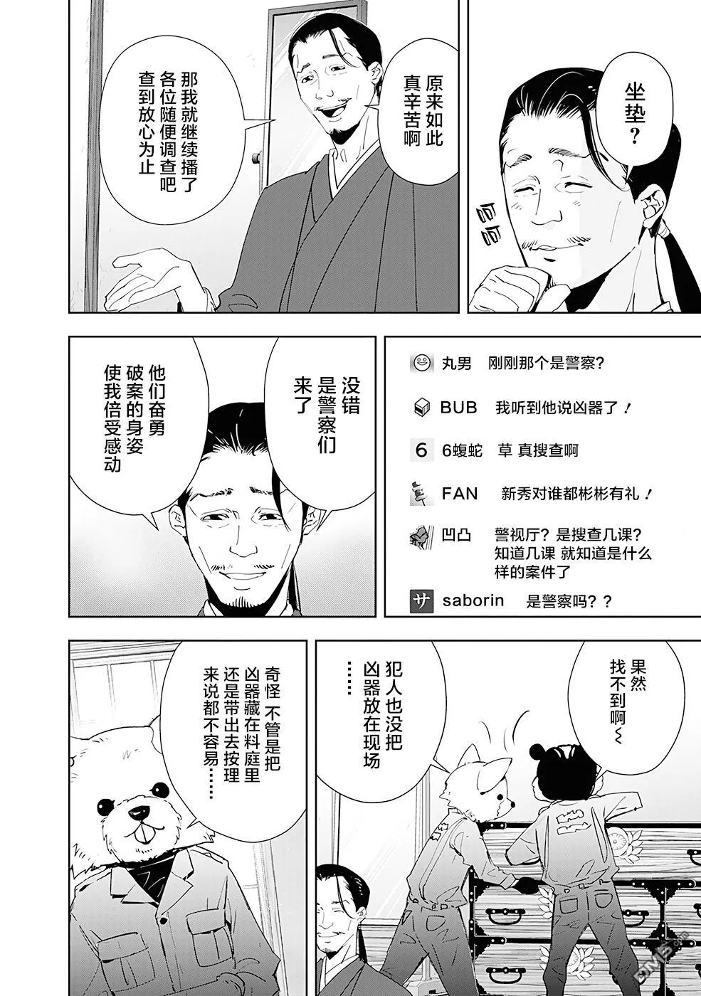 第48话 第6页
