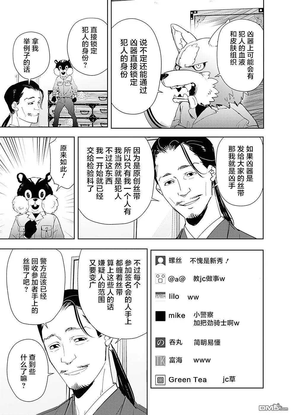 第48话 第7页