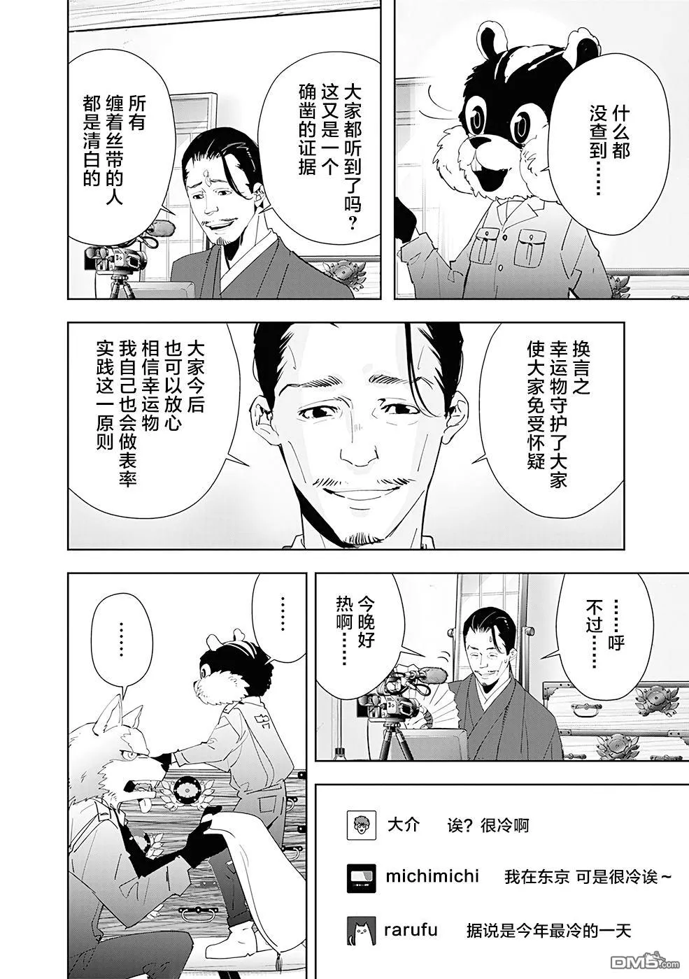 第48话 第8页