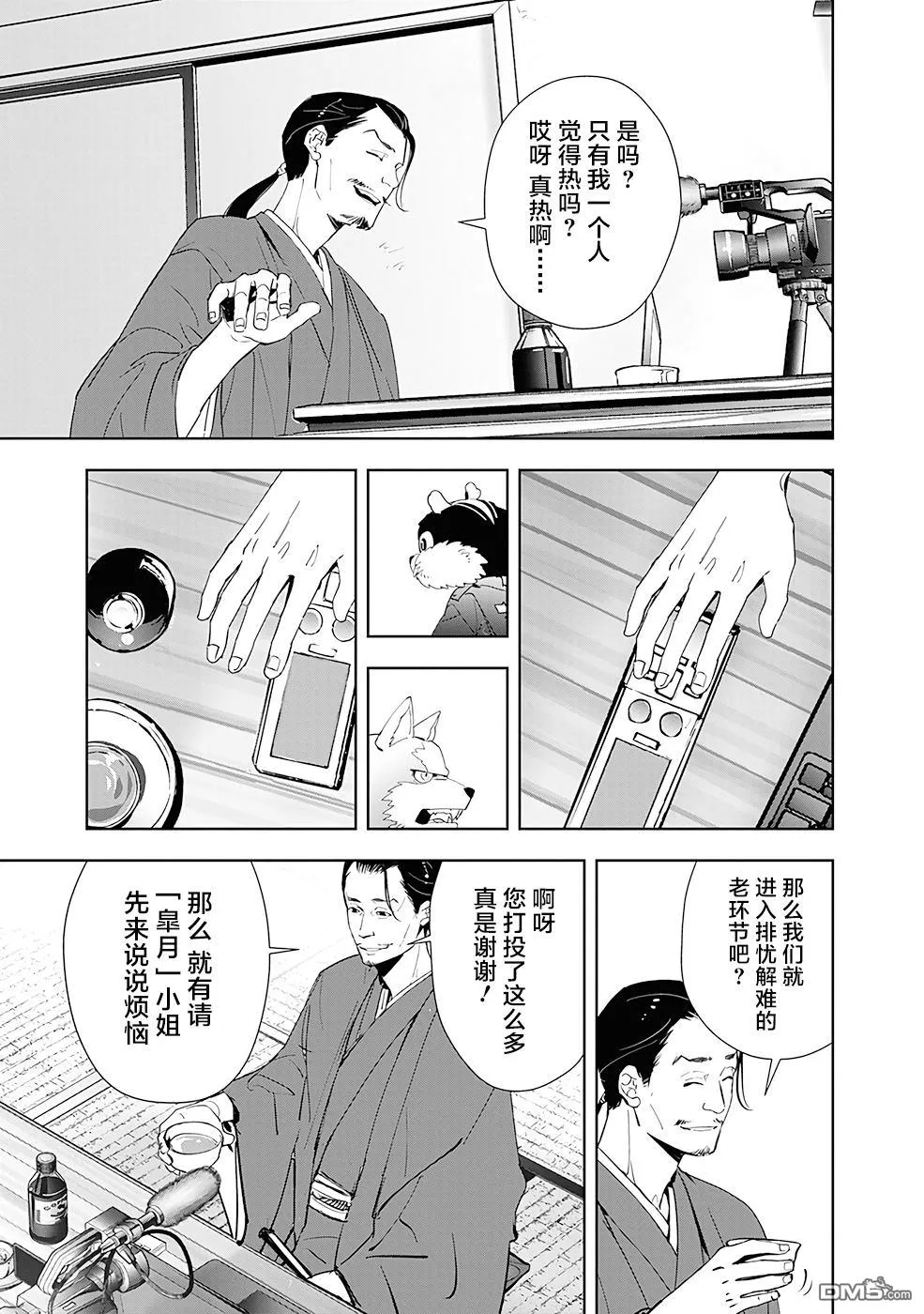 第48话 第9页