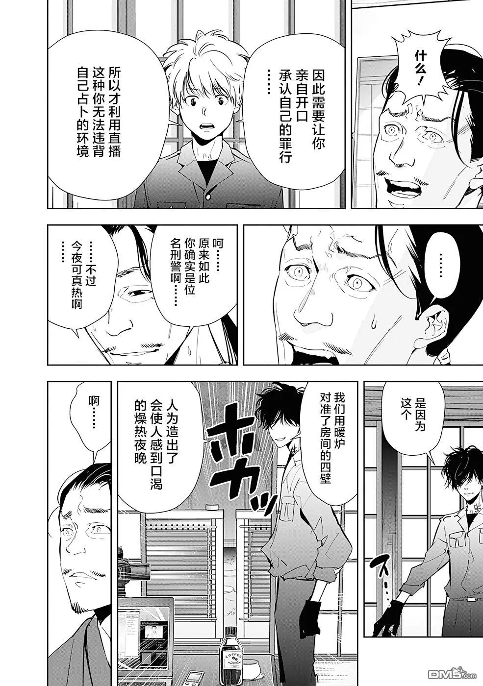 第48话 第16页