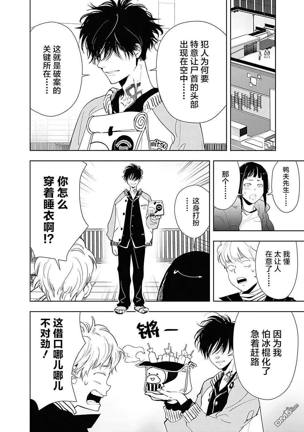 第50话 第2页
