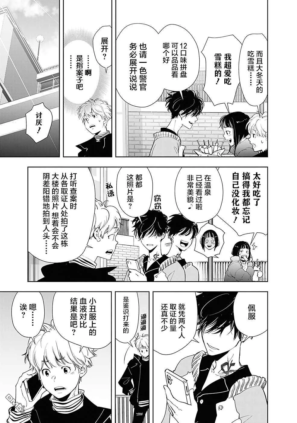 第50话 第3页
