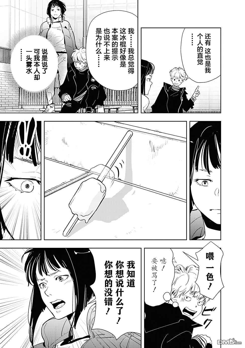第50话 第9页