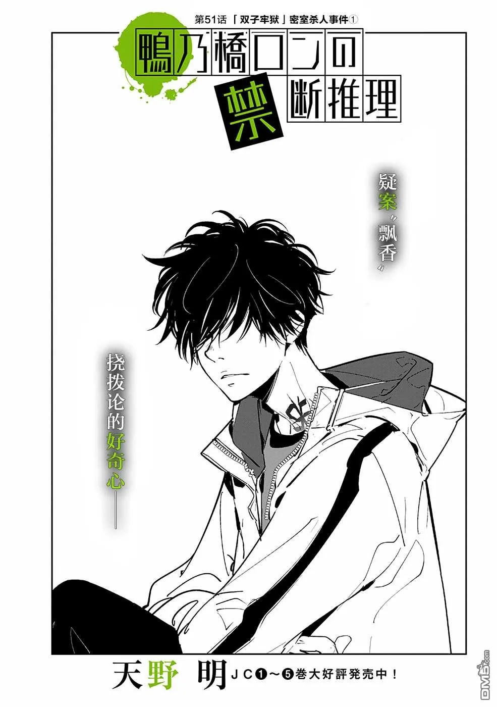 第51话 第1页