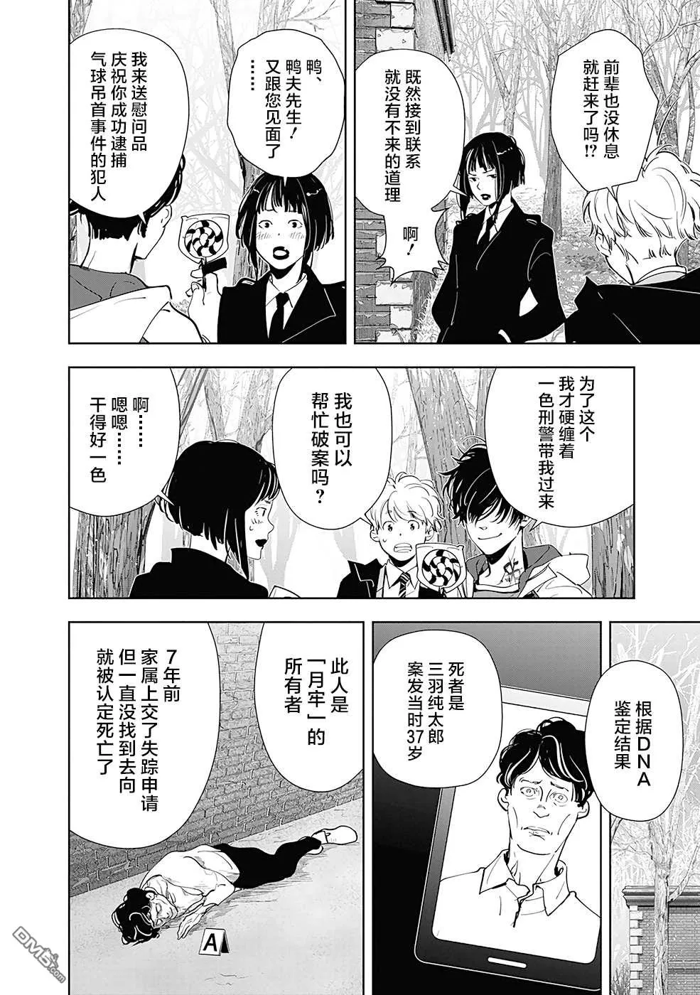 第51话 第6页