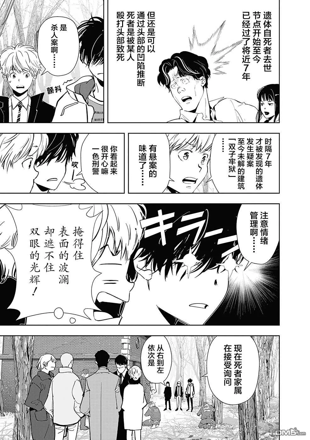 第51话 第7页