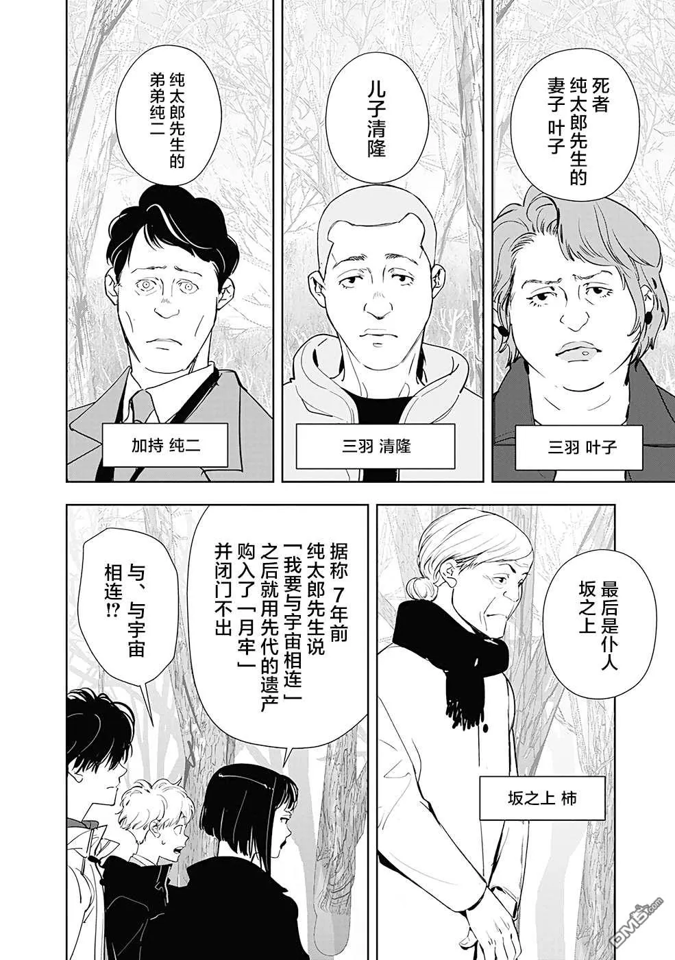 第51话 第8页
