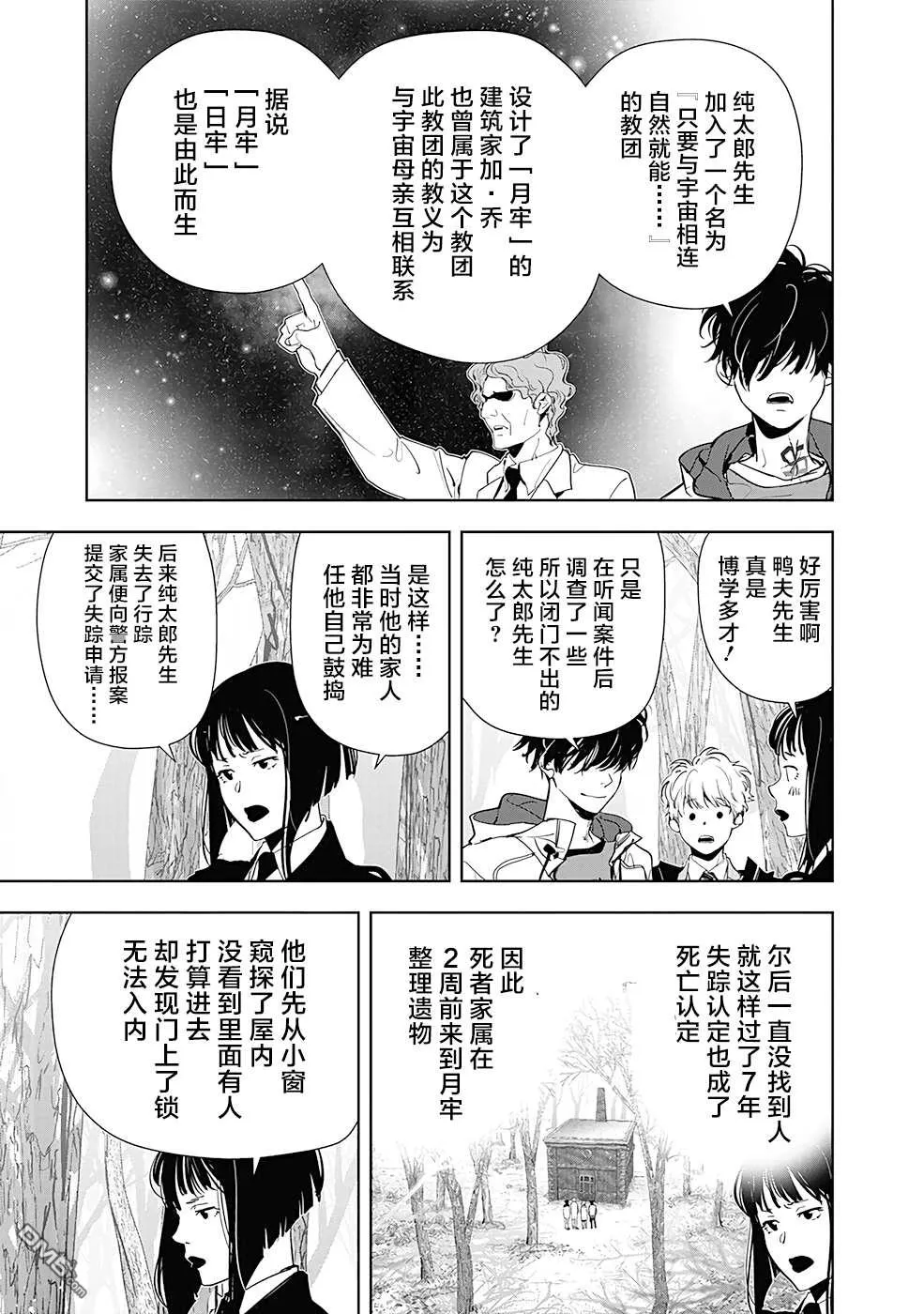第51话 第9页