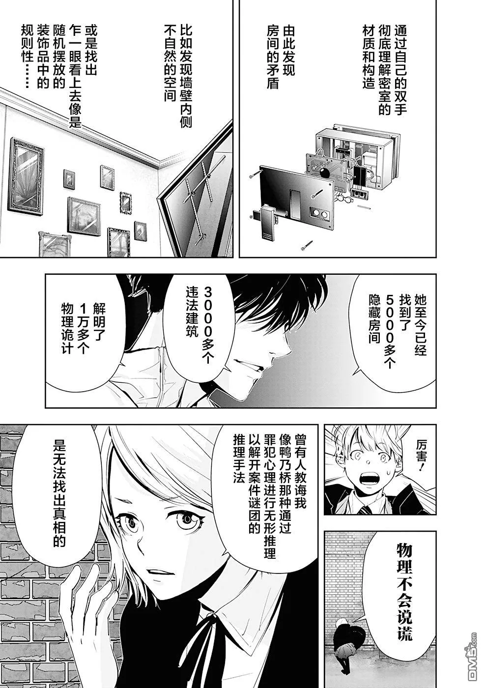 第52话 第15页