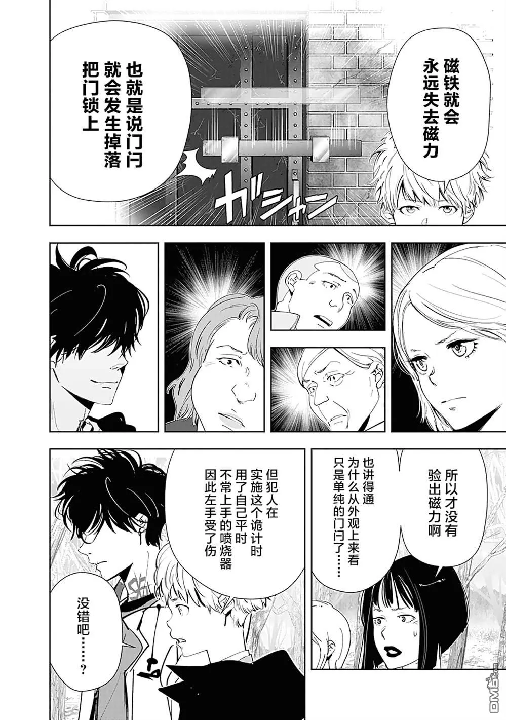 第56话 第6页