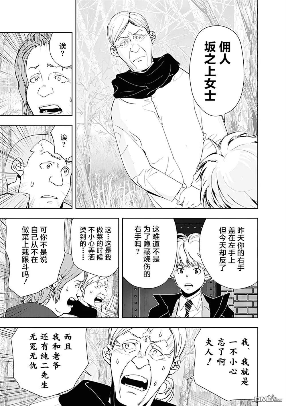 第56话 第7页