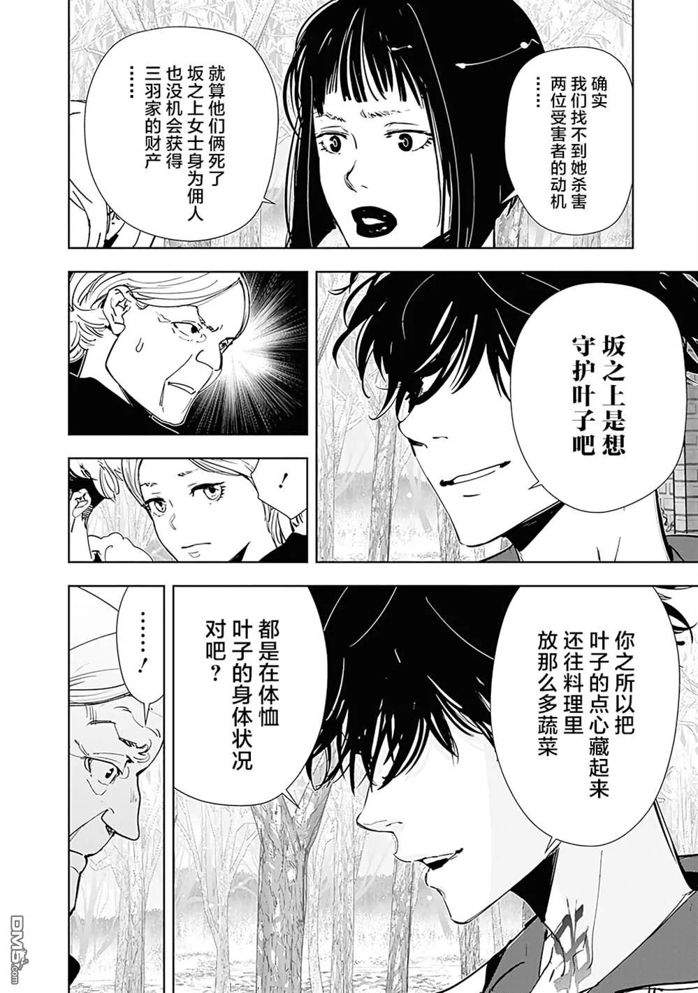 第56话 第8页