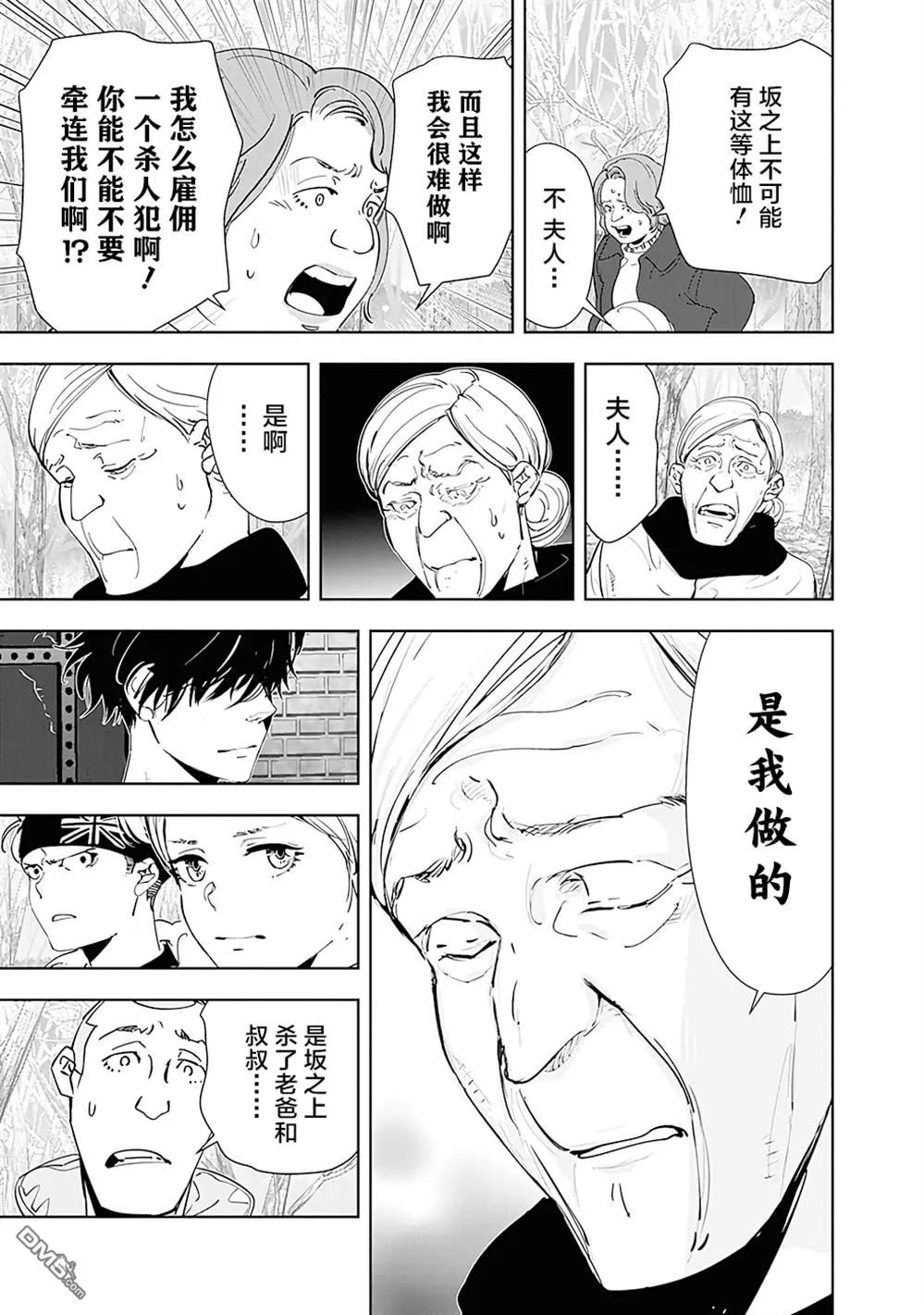 第56话 第9页