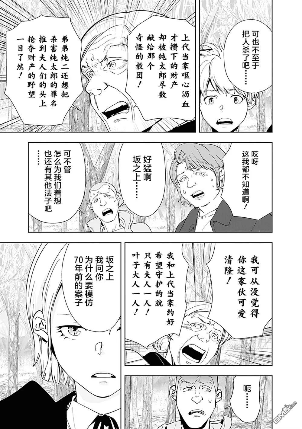 第56话 第11页